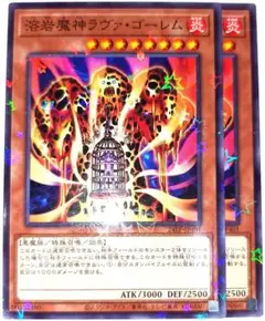 早い者勝ち！大人気！　遊戯王　溶岩魔神ラヴァ・ゴーレム　スターパラレルレア　2枚