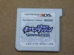 ＠★３ＤＳ★ポケモン不思議のダンジョン　マグナゲートと無限大迷宮（ソフトのみ）☆