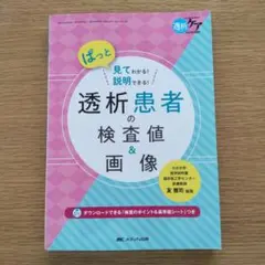 透析患者の検査値&画像