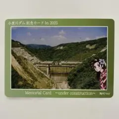 ダムカード　小里川ダム　岐阜県恵那市、瑞浪市　2025年記念版　陶地域カード