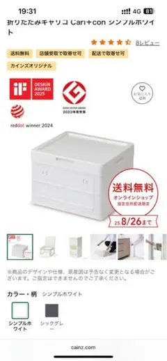 カインズ　キャリコ　折りたたみ　スタッキング　横から出せる