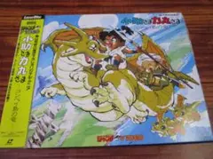 希少　アニメ　鳥山明　小助さま力丸さま コンペイ島の竜　レーザーディスク LD m97346964004_1.jpg?1734491601
