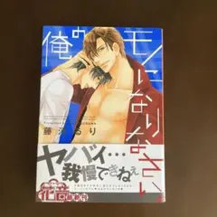 俺のモノになりなさい。