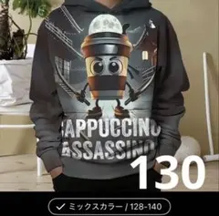 カプチーノアサシーノ　 パーカー 128-140cm