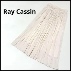 【新品・タグ付き】Ray Cassin レイカズン　フレアスカート　ロング　夏