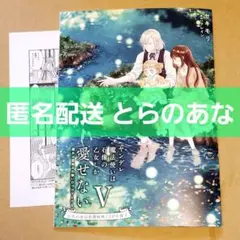 ヤンデレ魔法使いは石像の乙女しか愛せない 5　とらのあな　小冊子　ペーパー