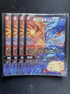 デュエマ 魔誕の悪魔デスモナーク 4枚