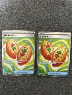 なかよしポフィン sr 2枚セット