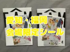 ★新品未開封 timelesz 愛知・福岡 限定ステッカー