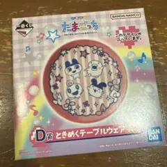 たまごっち 一番くじ D賞