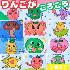 【3番まで】りんごがころころ　ペープサート　ラミネートシアター　カードシアター