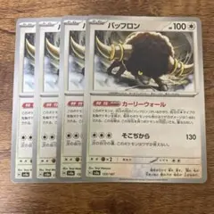 ポケモンカード　バッフロン　4枚セット テラスタルフェス　カーリーウォール