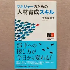 マネジャーのための人材育成スキル