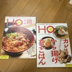 HO(ほ) 2024年3月号、2024年4月号
