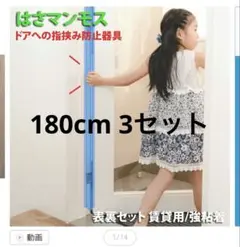 【新品】はさマンモス 指挟み防止具 賃貸用