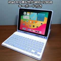 (美品) iPad 9.7 第6世代 WiFi 128GB キーボード付き