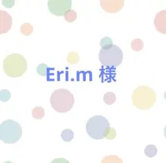 Eri.m 様
