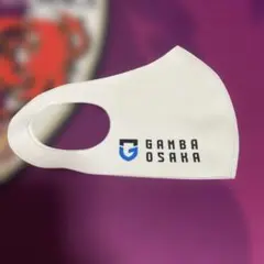 ガンバ大阪　マスク