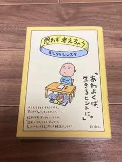 思わず考えちゃう