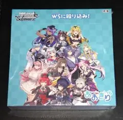 新品未開封 ヴァイスシュヴァルツ ブースターパック あおぎり高校 1BOX
