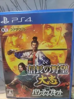 PS4 信長の野望・大志 with パワーアップキット