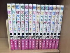 【新品未開封】彼女、お借りします　1〜14巻
