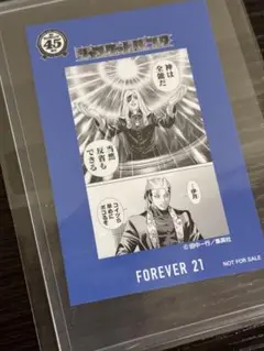 forever21 ジャンケットバンク　特典　天堂