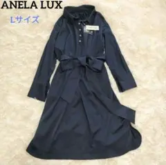 新品!! ANELA LUX (アネラリュクス)ロングワンピース アンミカ
