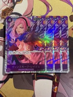 ヴィンスモーク・レイジュ 4枚