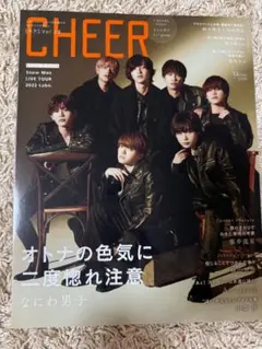 CHEER 2022年 Vol.28 なにわ男子表紙 定価1080円
