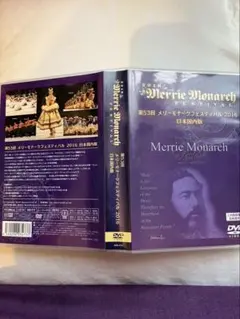 メリーモナークフェスティバル 2016 DVD フラ