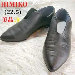 HIMIKO (22.5) 卑弥呼 撥水 Uカットラインバブーシュ パンプス 黒