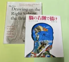 脳の右側で描け B エドワーズ /アート　絵画　アーティスト　デッサン