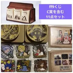 一番くじ　ファイナルファンタジー25周年記念 C賞を含む 11点セット
