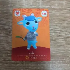 どうぶつの森 amiiboカード レム 425