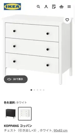 超美品　IKEA コッパン KOPPANG 3段チェスト　木製　ホワイト 2025年最新】koppangの人気アイテム - メルカリ