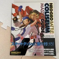 ネオジオバトルコロシアム販促ポスター非売品