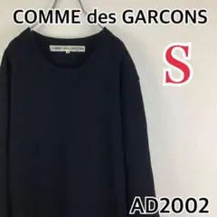 コムデギャルソン ニットワンピース AD2002 S