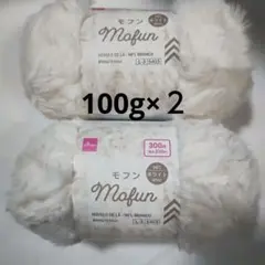 新商品 ダイソー 大玉毛糸 モフン ☆ ホワイト☆