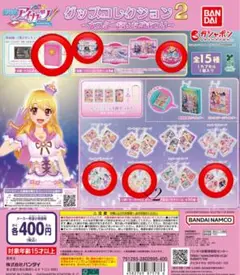 アイカツ グッズコレクション2 ・アクリルチャーム2 ガチャガチャ