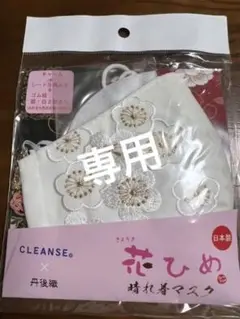 晴れ着マスク