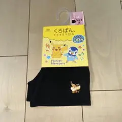 くろパン140cm