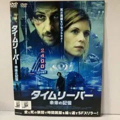 ★タイムリーパー [DVD]★送料無料★3048