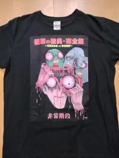 ゾゾゾ×日野日出志★新品★未使用★受注生産限定tシャツ★Mサイズ★デットストック 2025年最新】日野日出志 シャツの人気アイテム - メルカリ