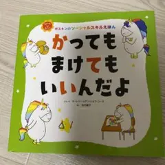 かっても まけても いいんだよ