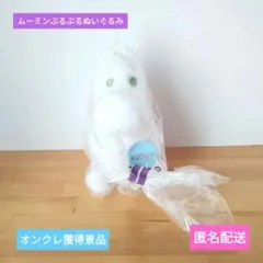 ムーミン　ぶるぶるぬいぐるみ　ムーミンぬいぐるみ　TAITO