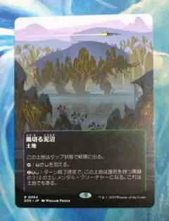 MTG 風切る泥沼/Hissing Quagmire EOSボーダーレス日本語版