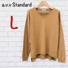 966【a.v.v standard】ニット セーター ブラウン リブ Vネック