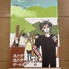 GBパーク