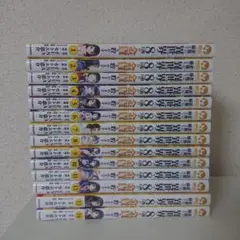 老後に備えて異世界で8万枚の金貨を貯めます　1～14巻　全巻 漫画 セット